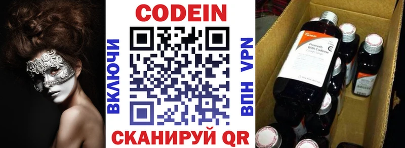 Codein напиток Lean (лин)  Сухиничи 